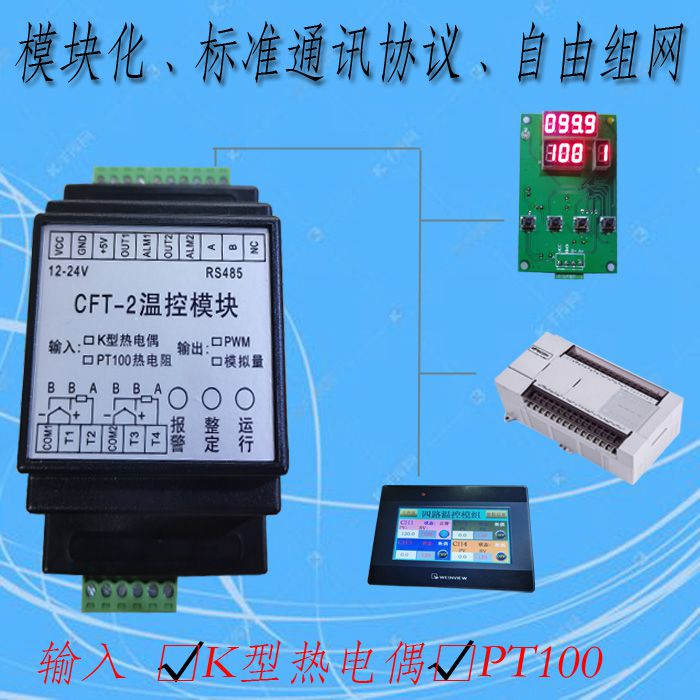 RS485温度制御モジュール、PLCレールタイプPID温度制 - Thermocouple Module K Type のレビューと価格